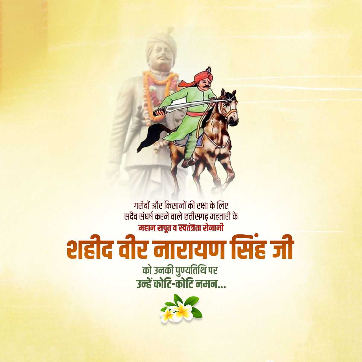 veer_narayan_singh_punyatithi