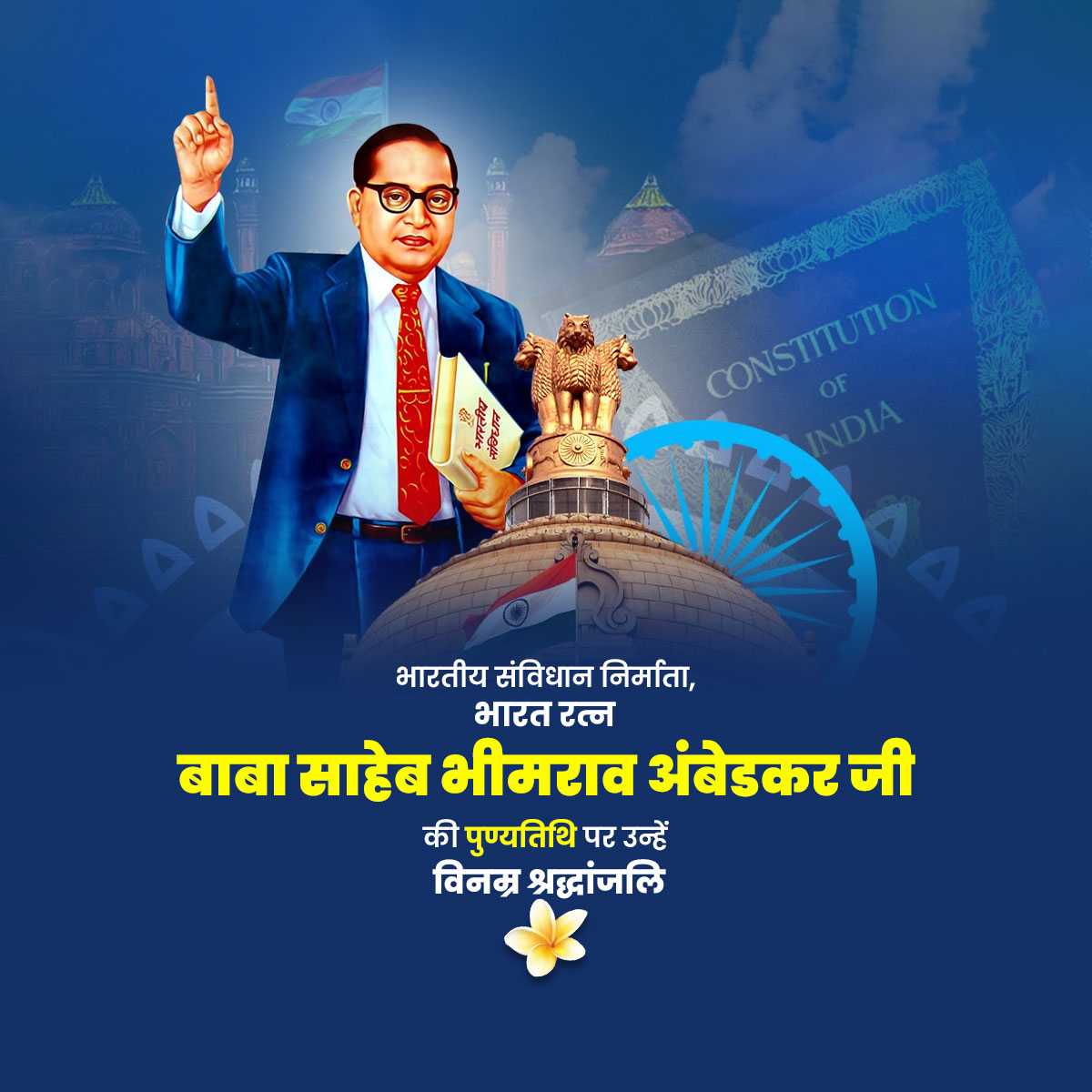 b_r_ambedkar_punyatithi