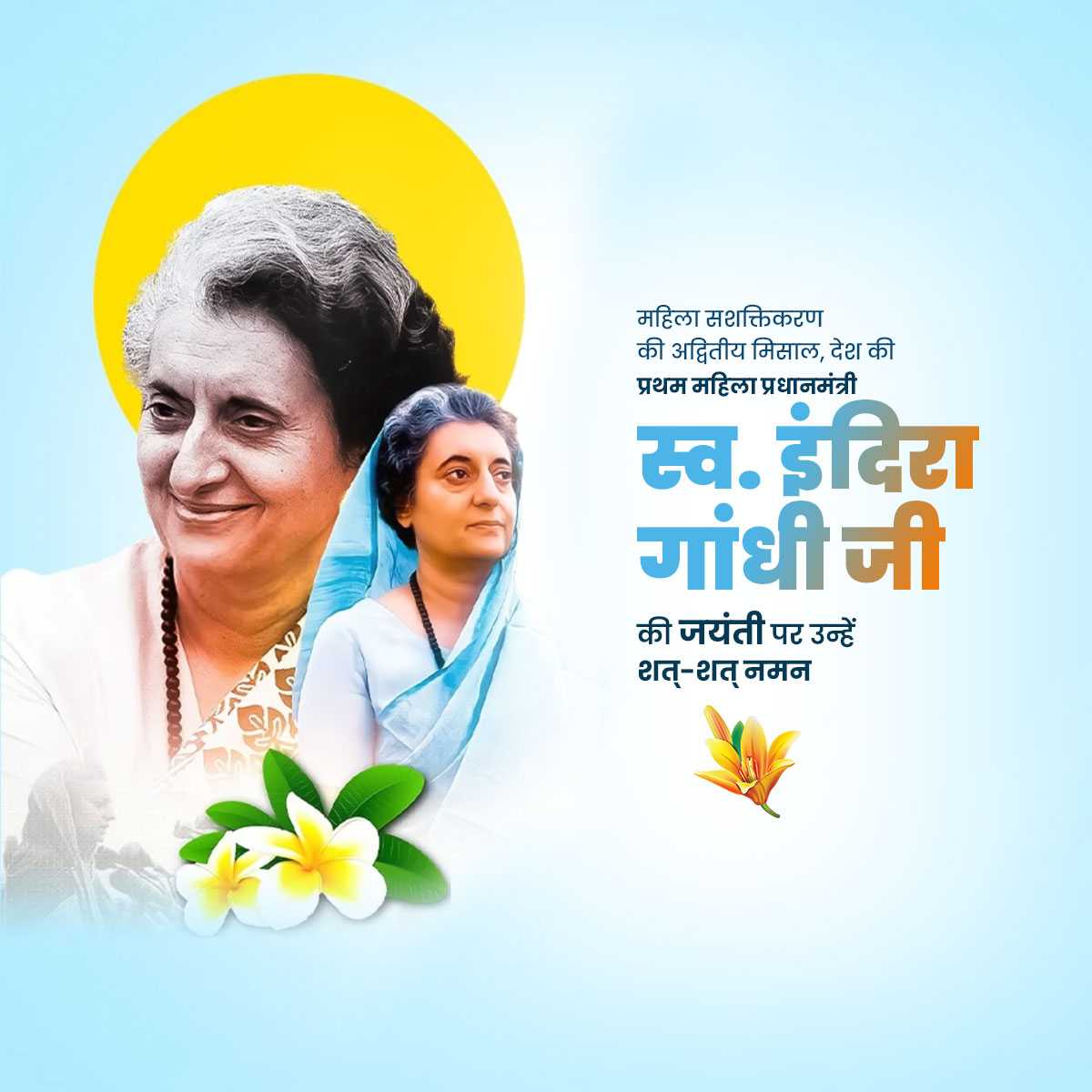 indira_gandhi_jayanti