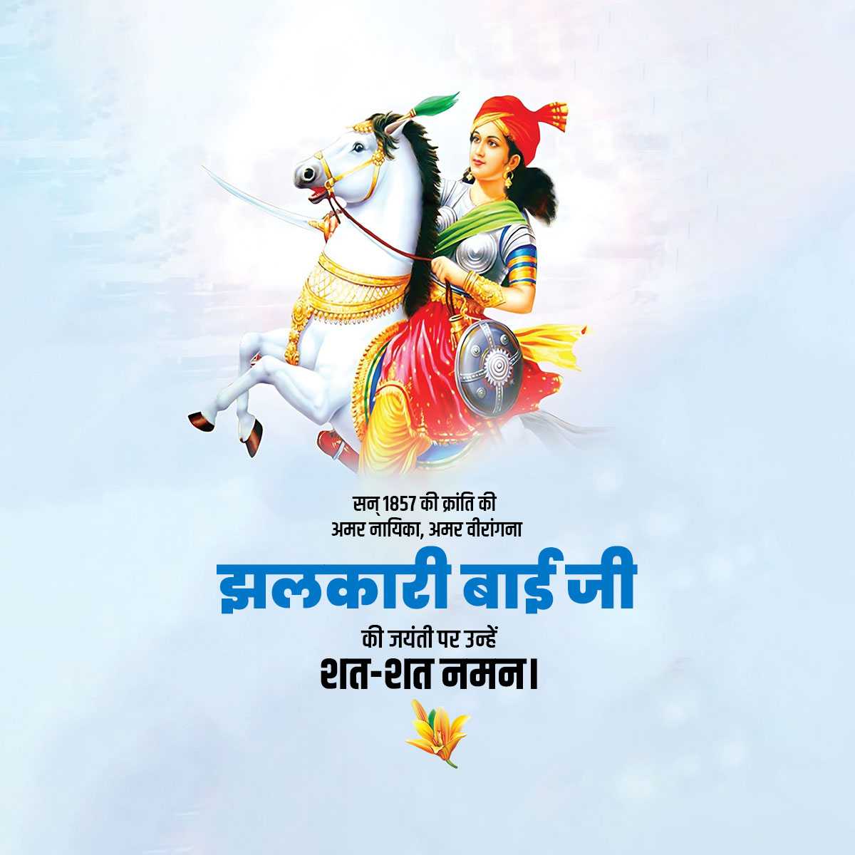jhalkari_bai_jayanti