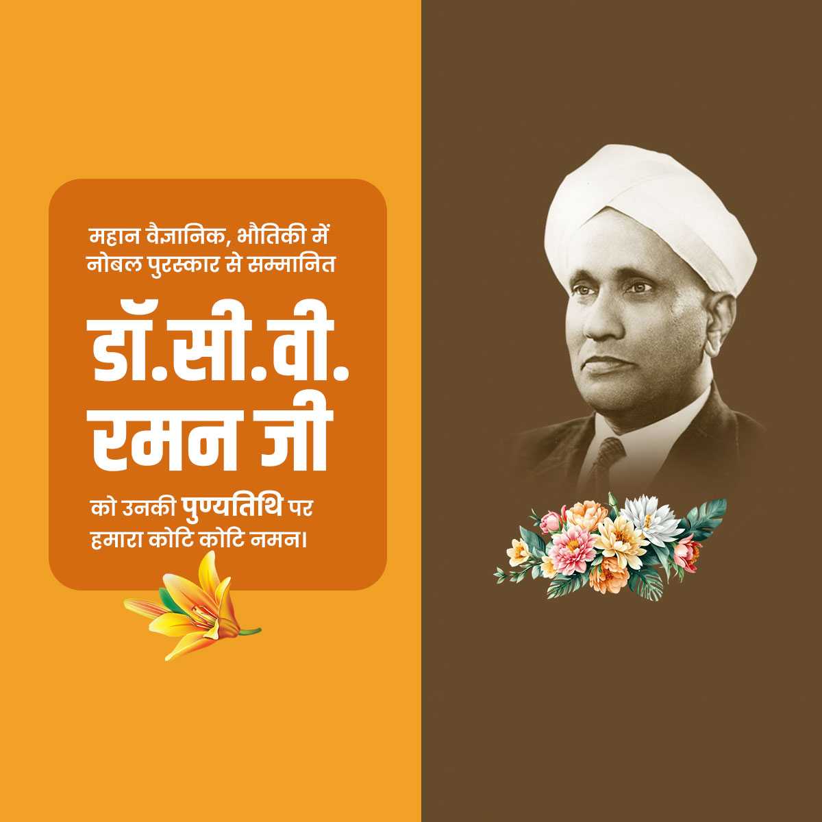 dr._c.v._raman_punyatithi