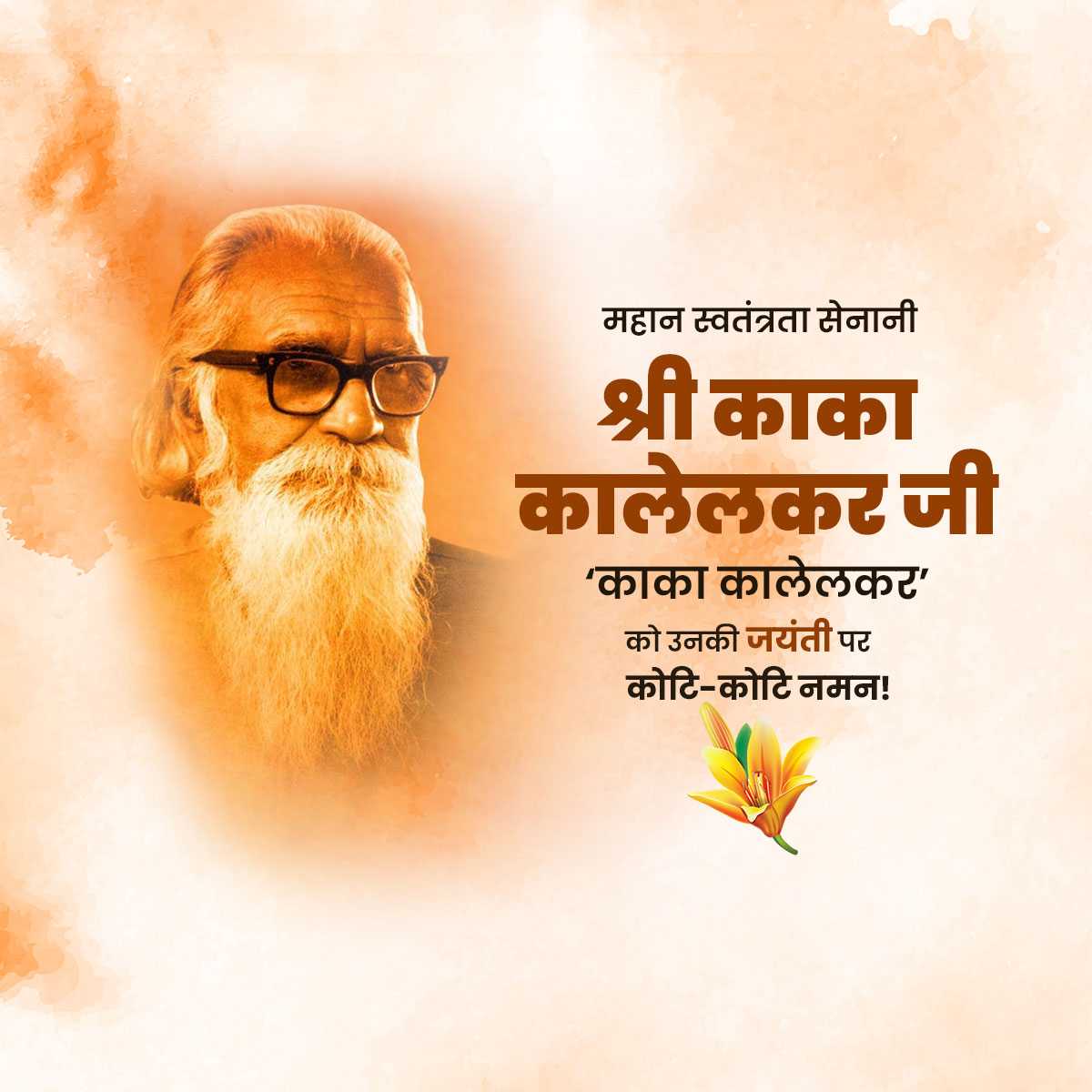 kaka_kalelkar_jayanti