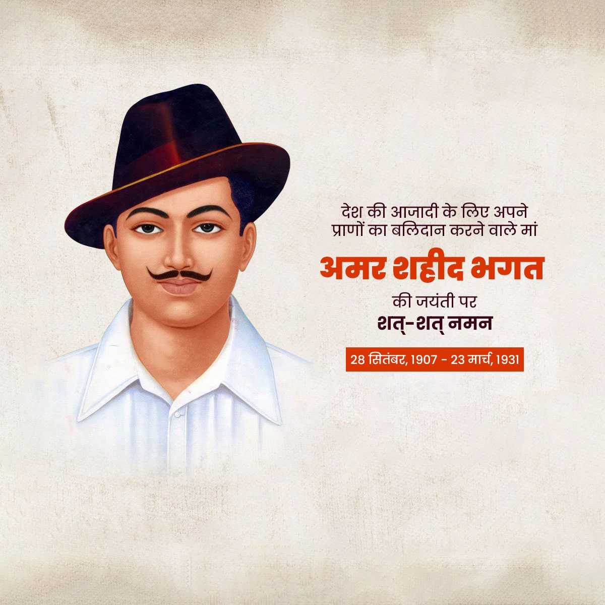 bhagat_singh_jayanti