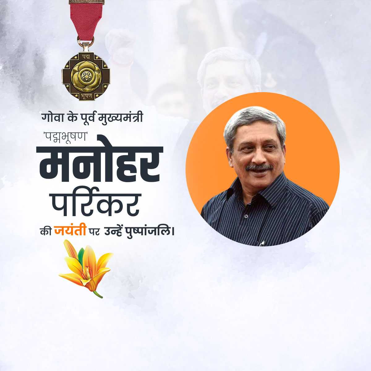 manohar_parrikar_birth_anniversary