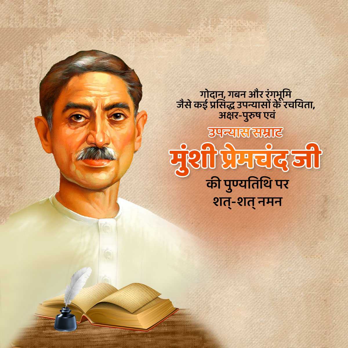 munshi_premchand_punyatithi