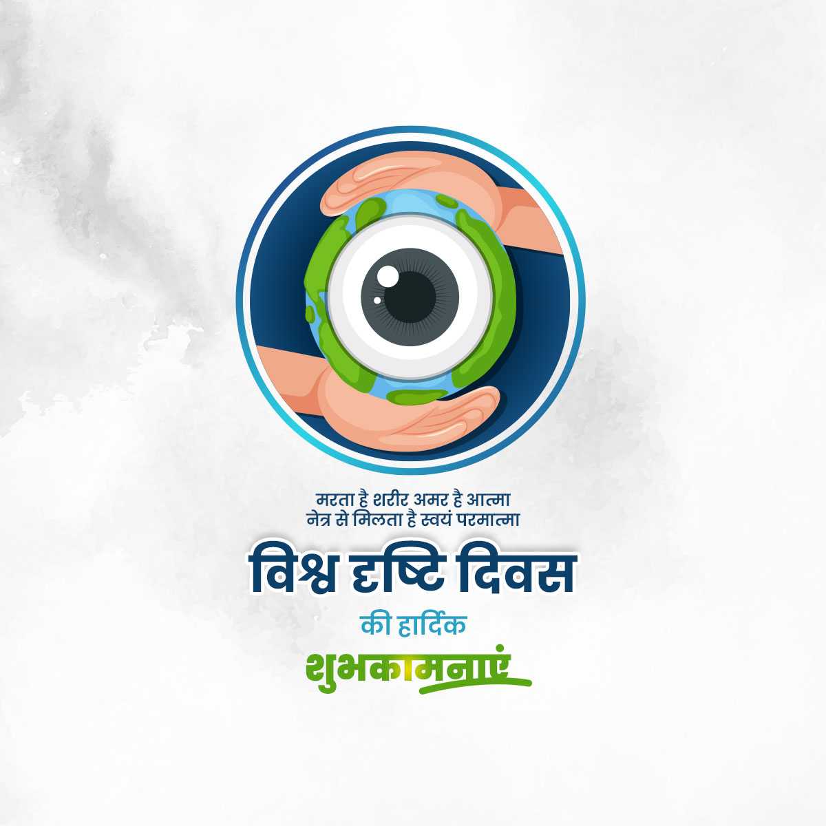 world_sight_day