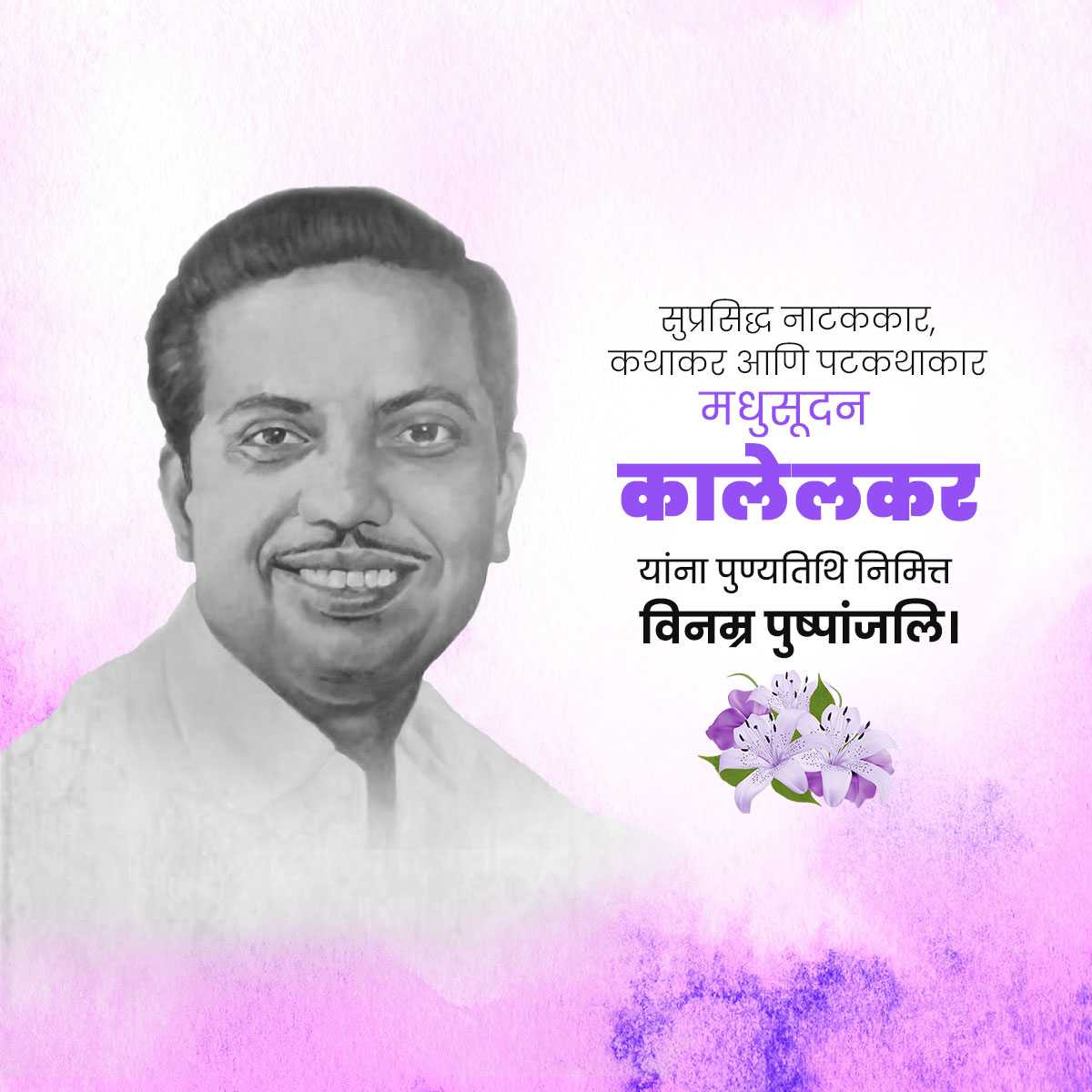 madhusudan_kalelkar_punyatithi