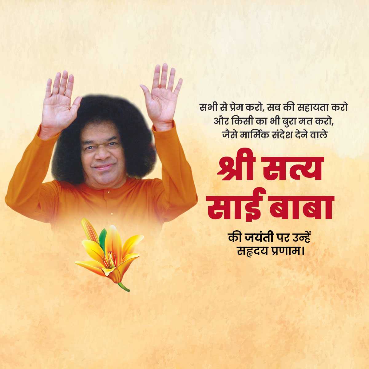 sathya_sai_baba_jayanti