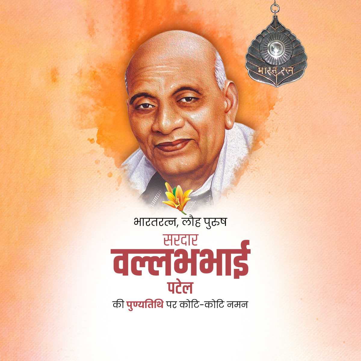 sardar_patel_punytithi