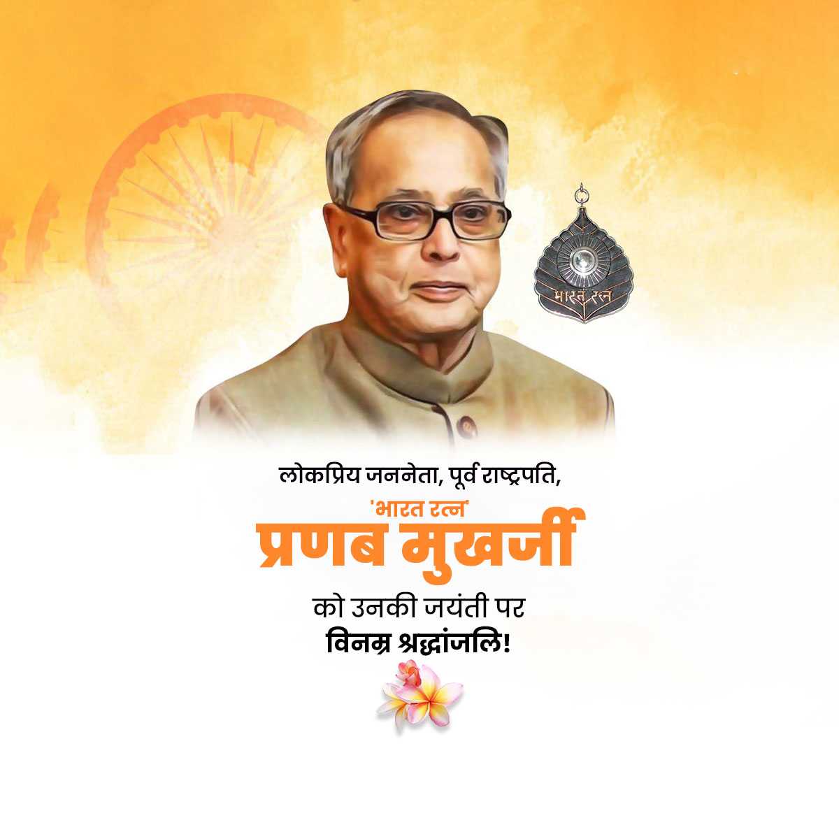 pranab_mukharjee_jayanti
