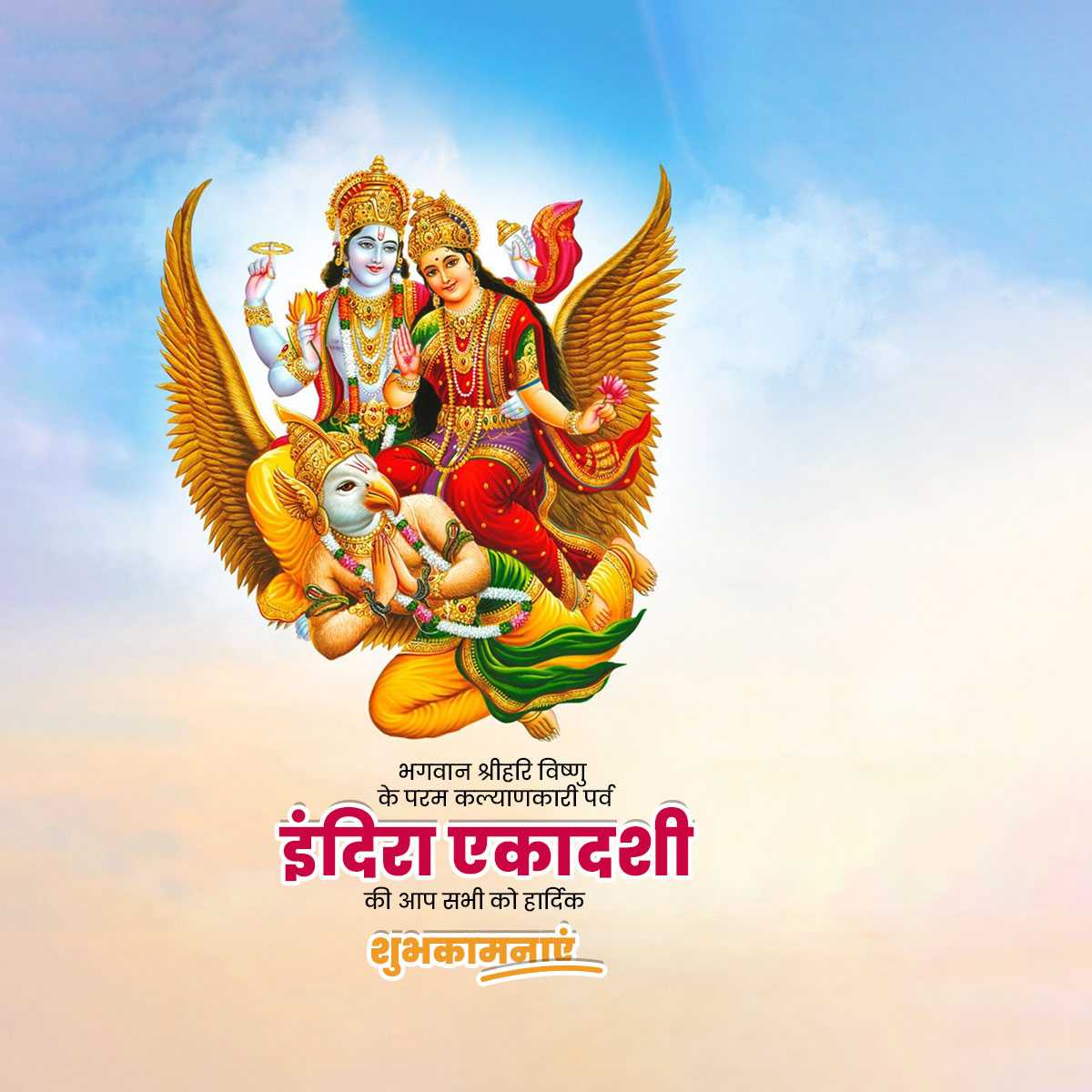 indira_ekadashi