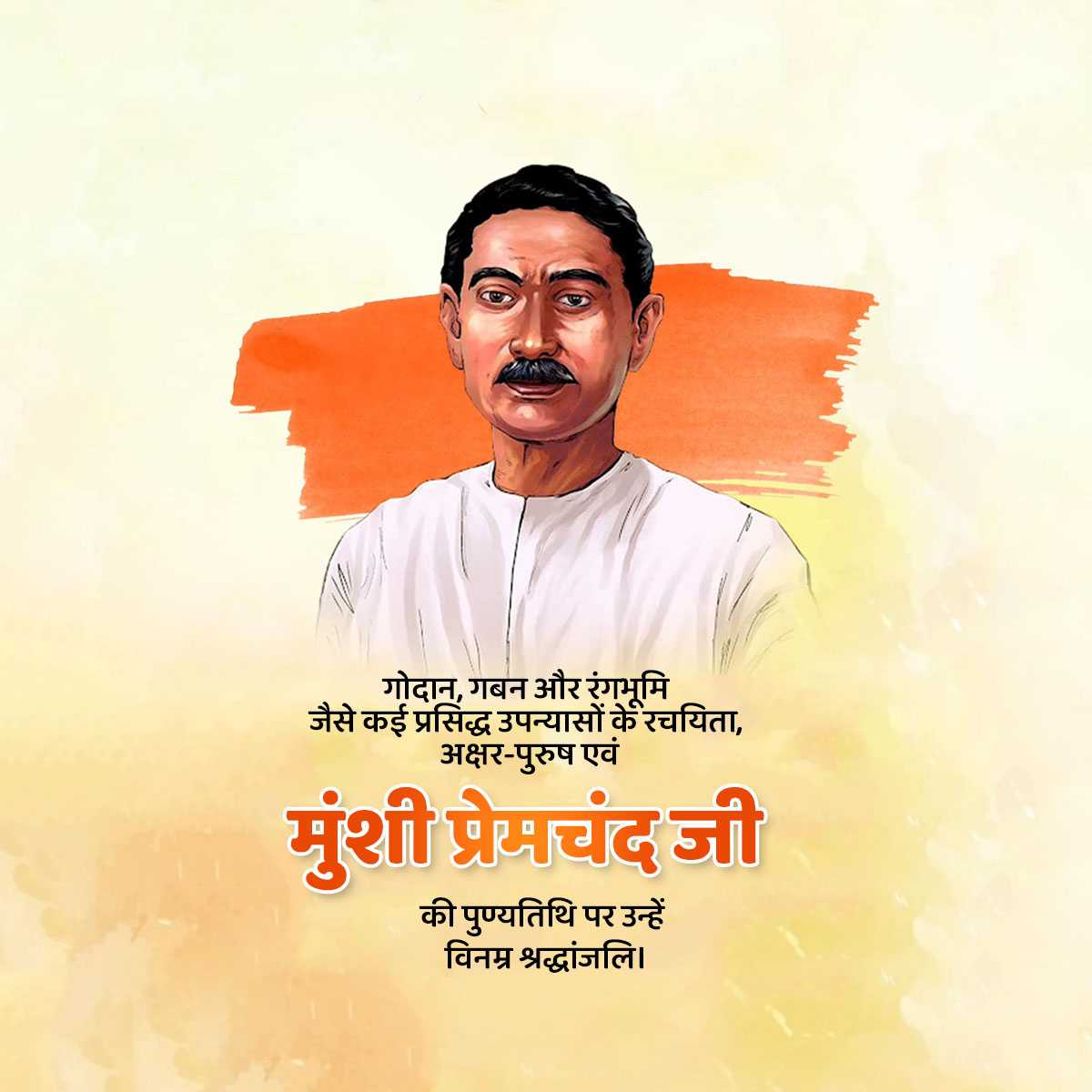 munshi_premchand_punyatithi