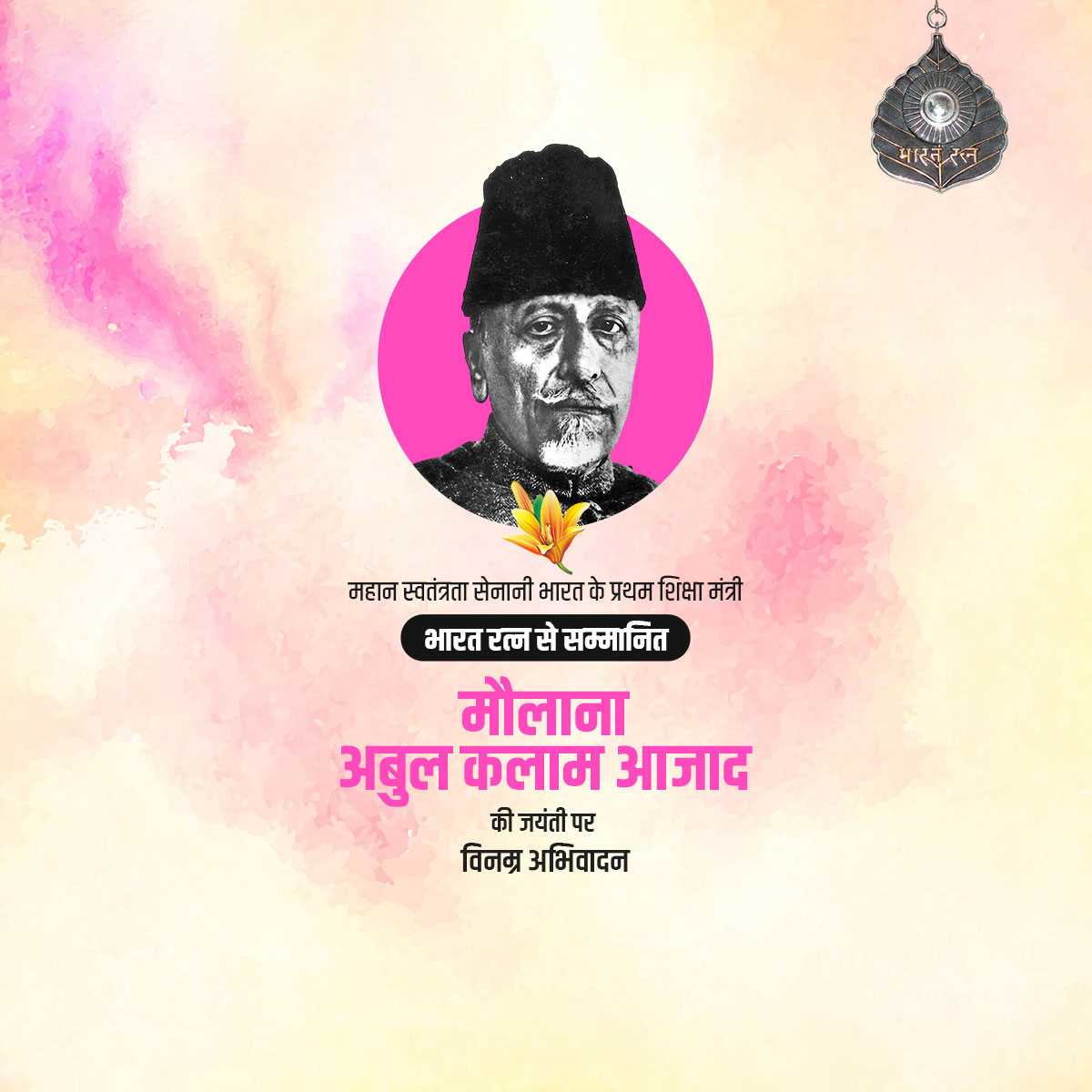 abul_kalam_azad_birth_anniversary