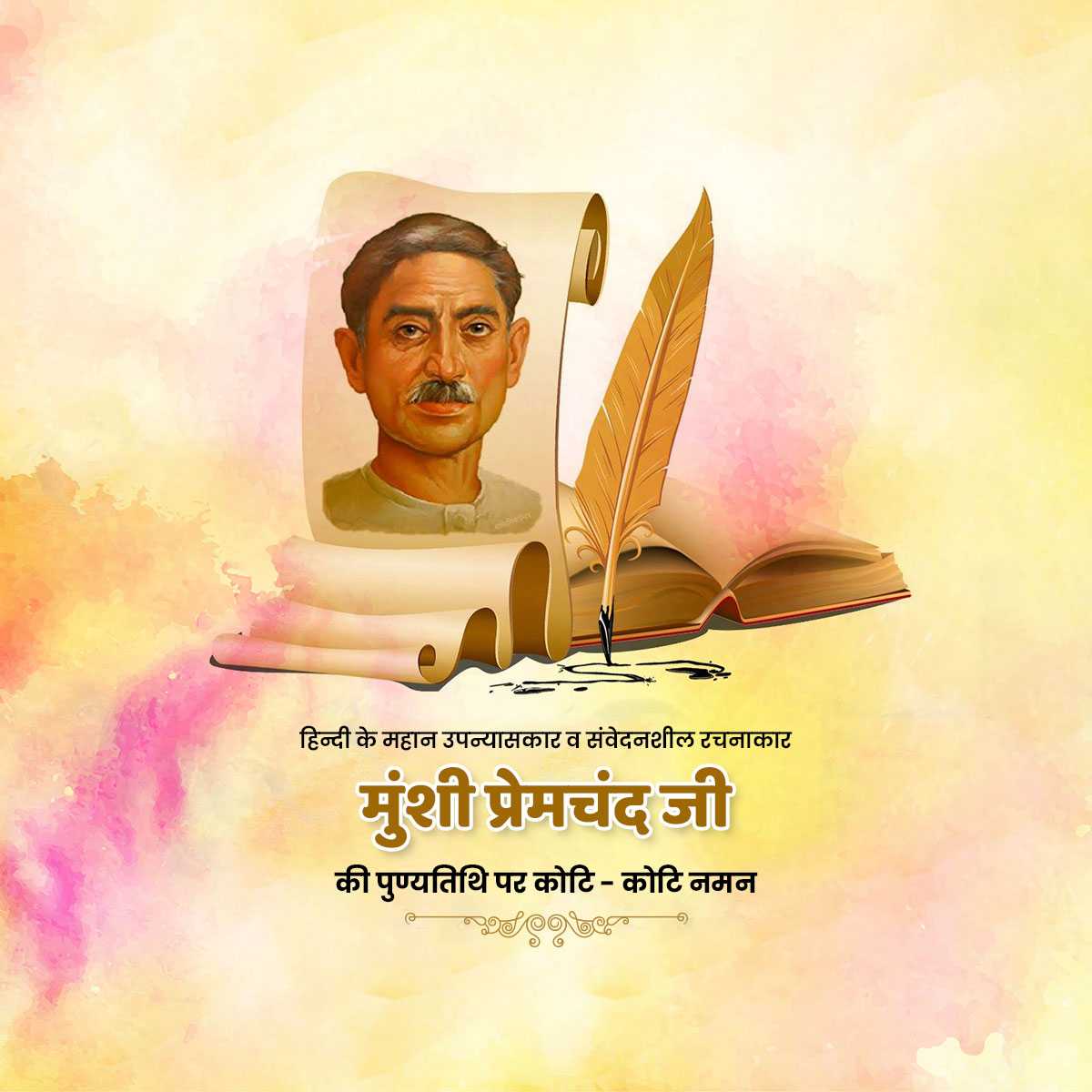 munshi_premchand_punyatithi
