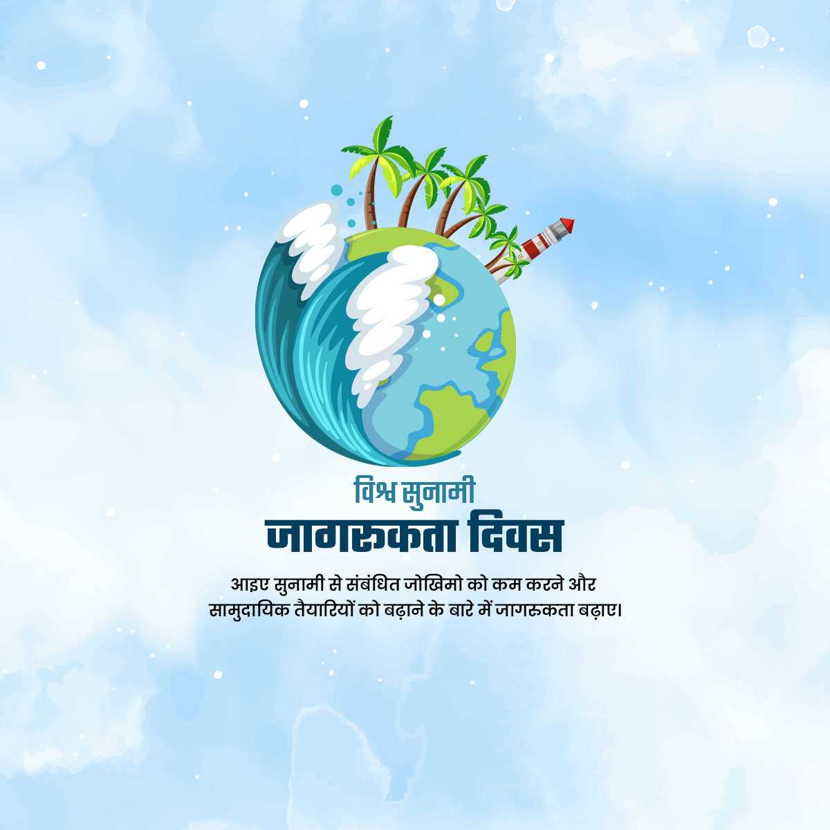 world_tsunami_awareness_day