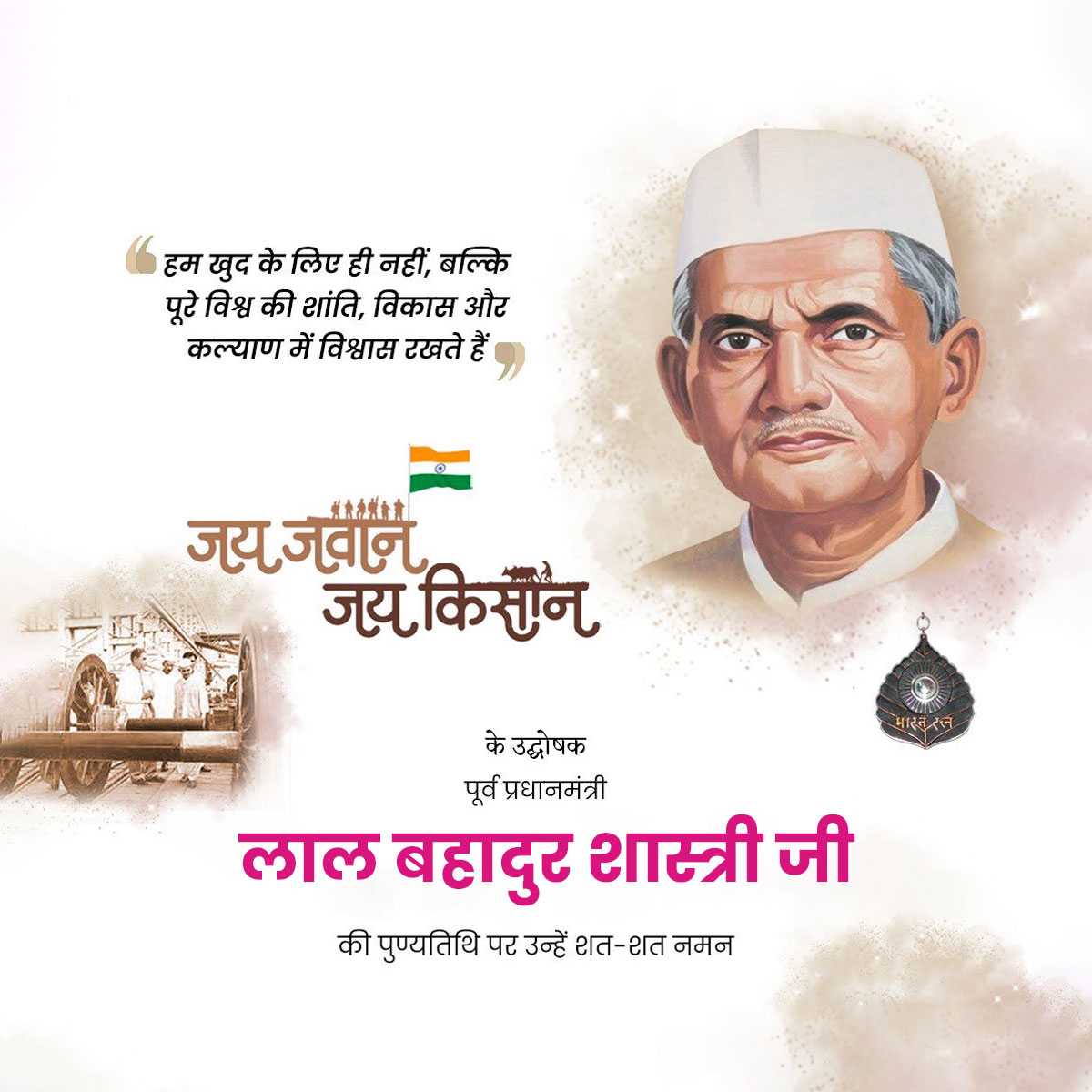 lal_bahadur_shastri_jayanti