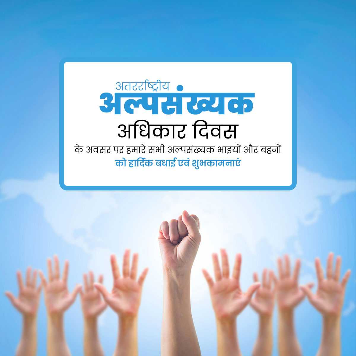 national_minorities_rights_day