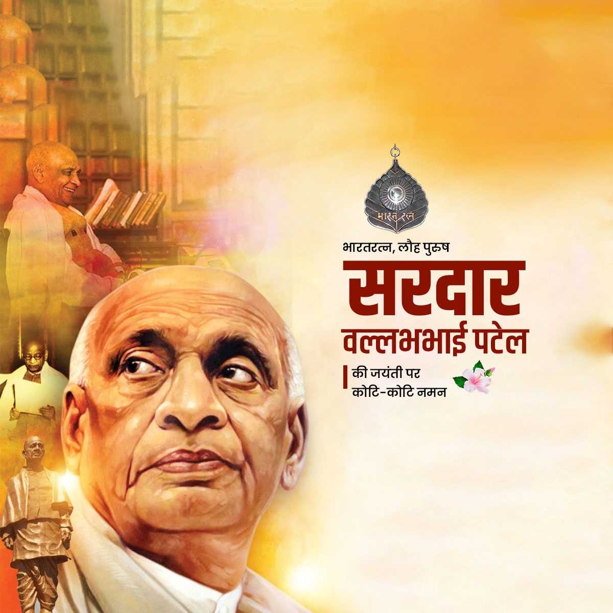 sardar_vallabhbhai_patel_jayanti