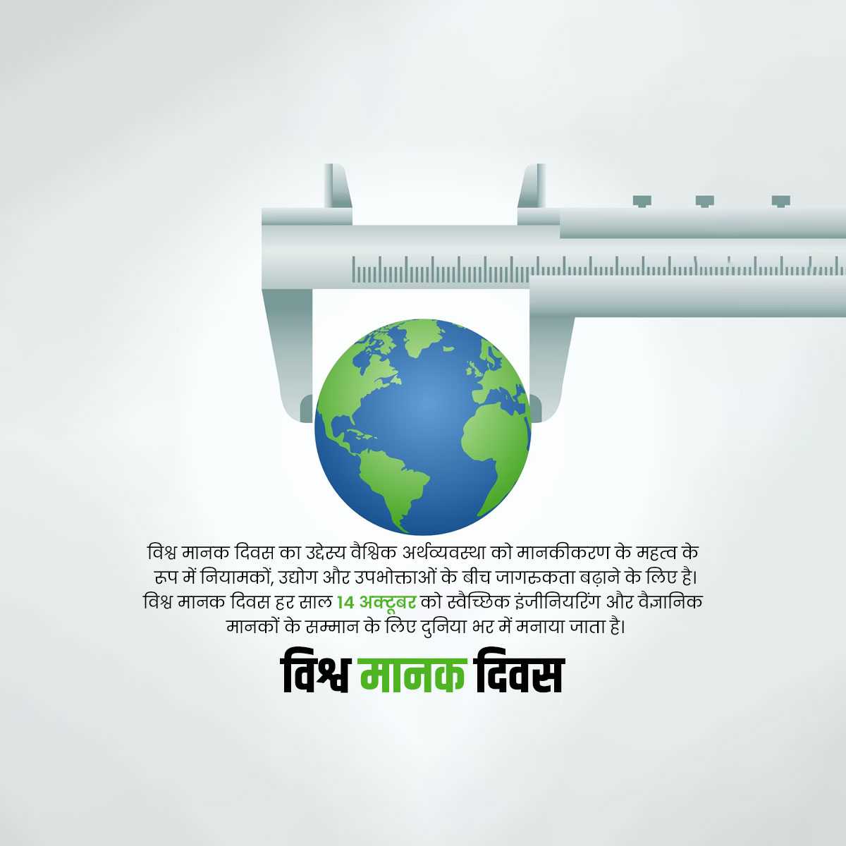 world_standards_day