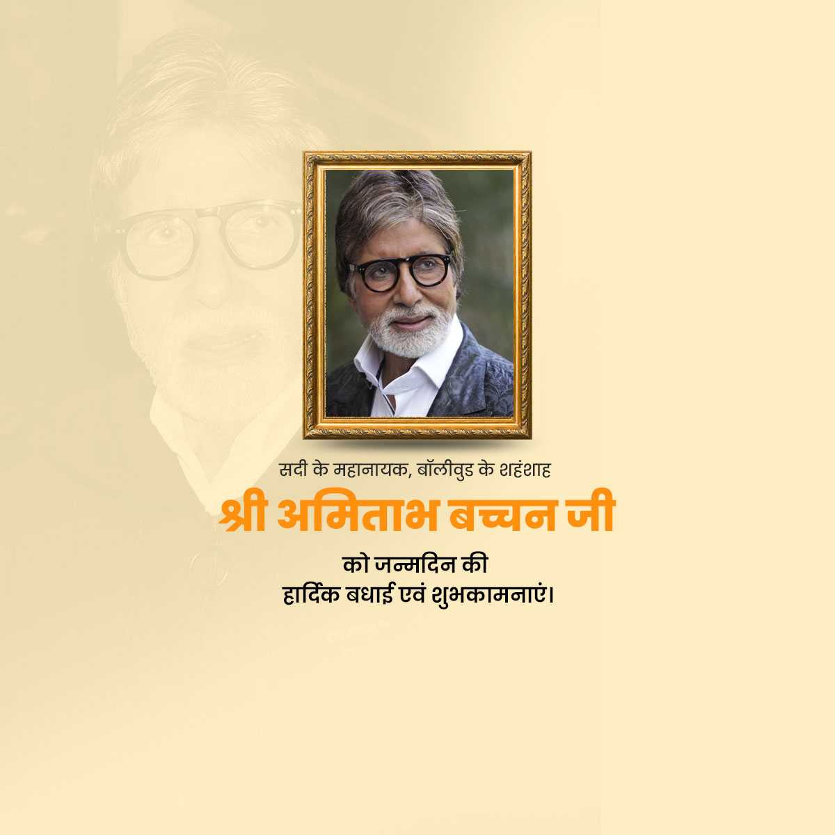 amitabh_bachchan_birthday