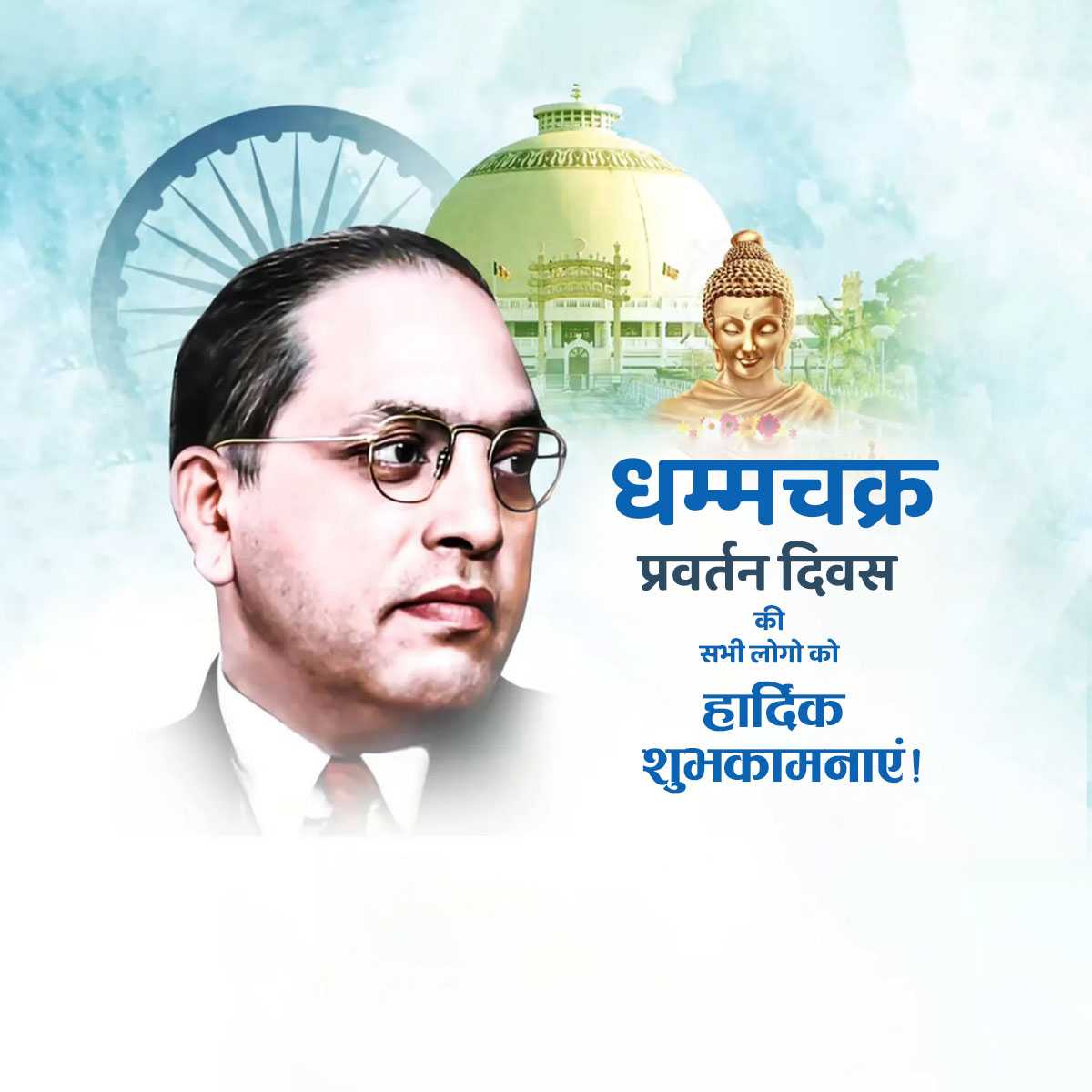 dharmachakra_pravartana_day