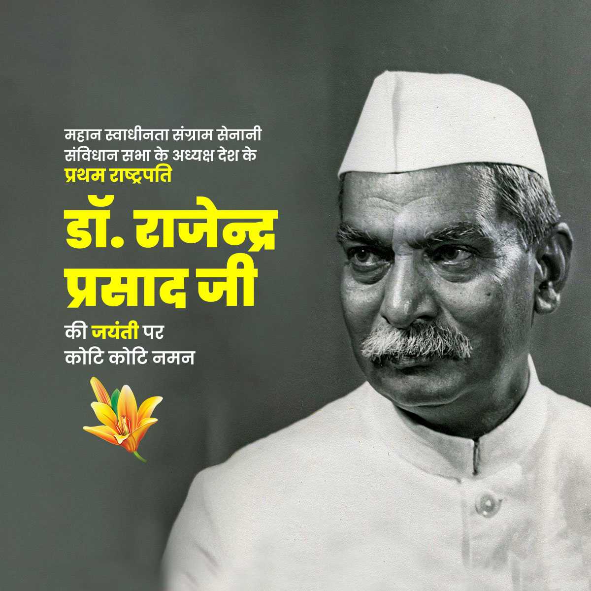 dr_rajendra_prasad_jayanti