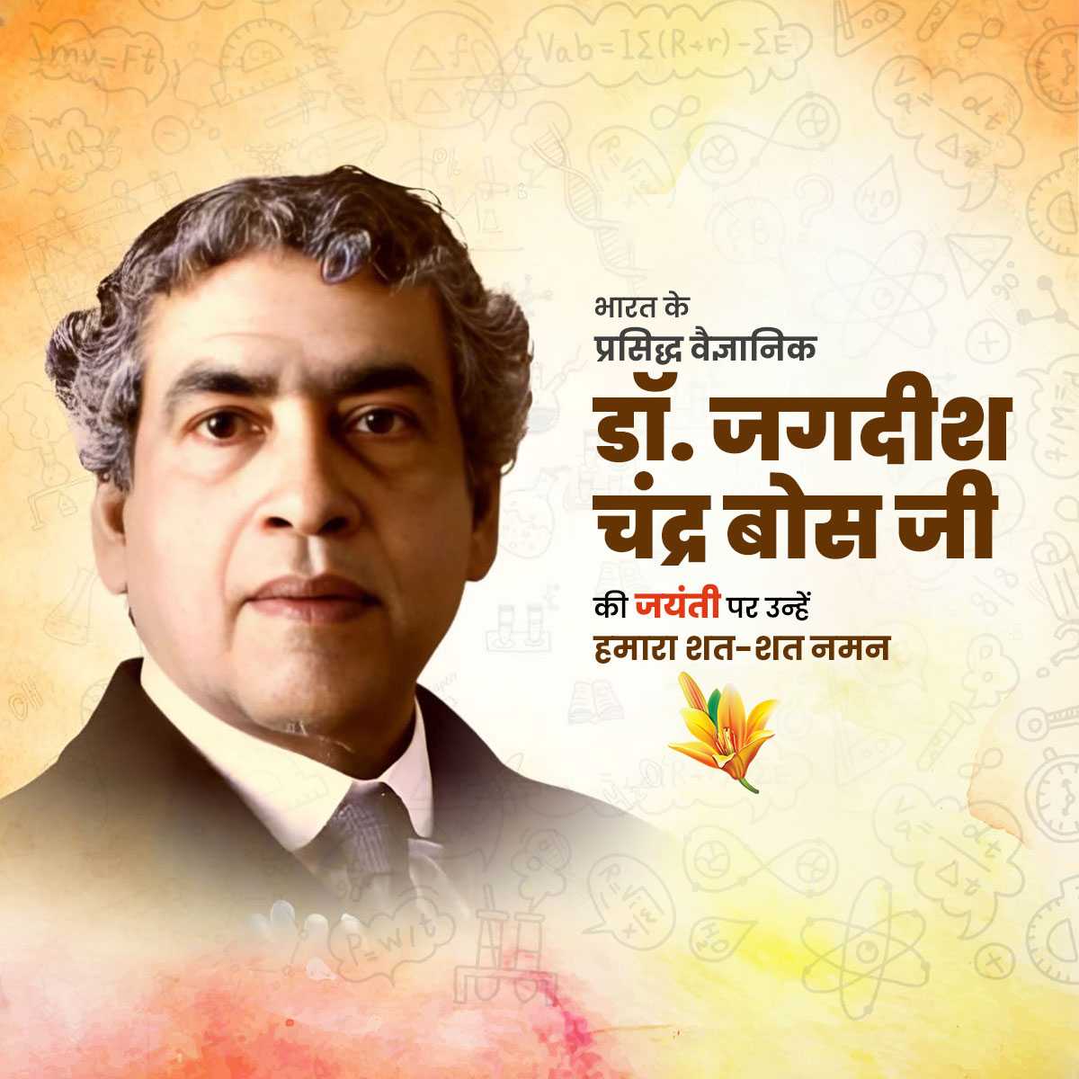 jagadish_chandra_bose_jayanti