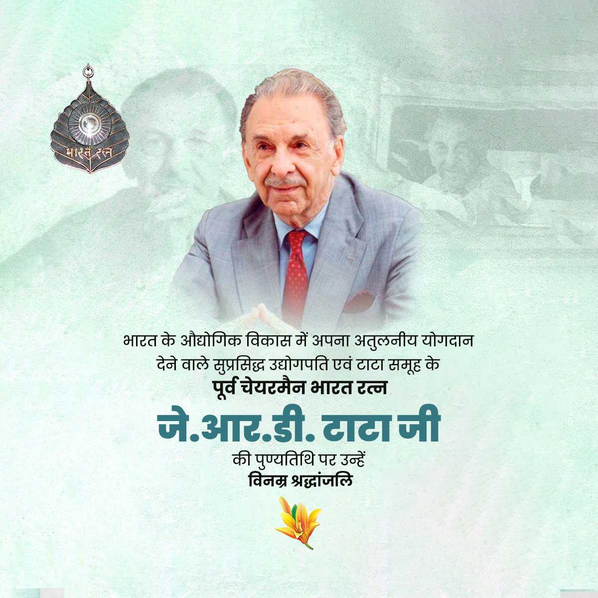 j._r._d._tata_punyatithi