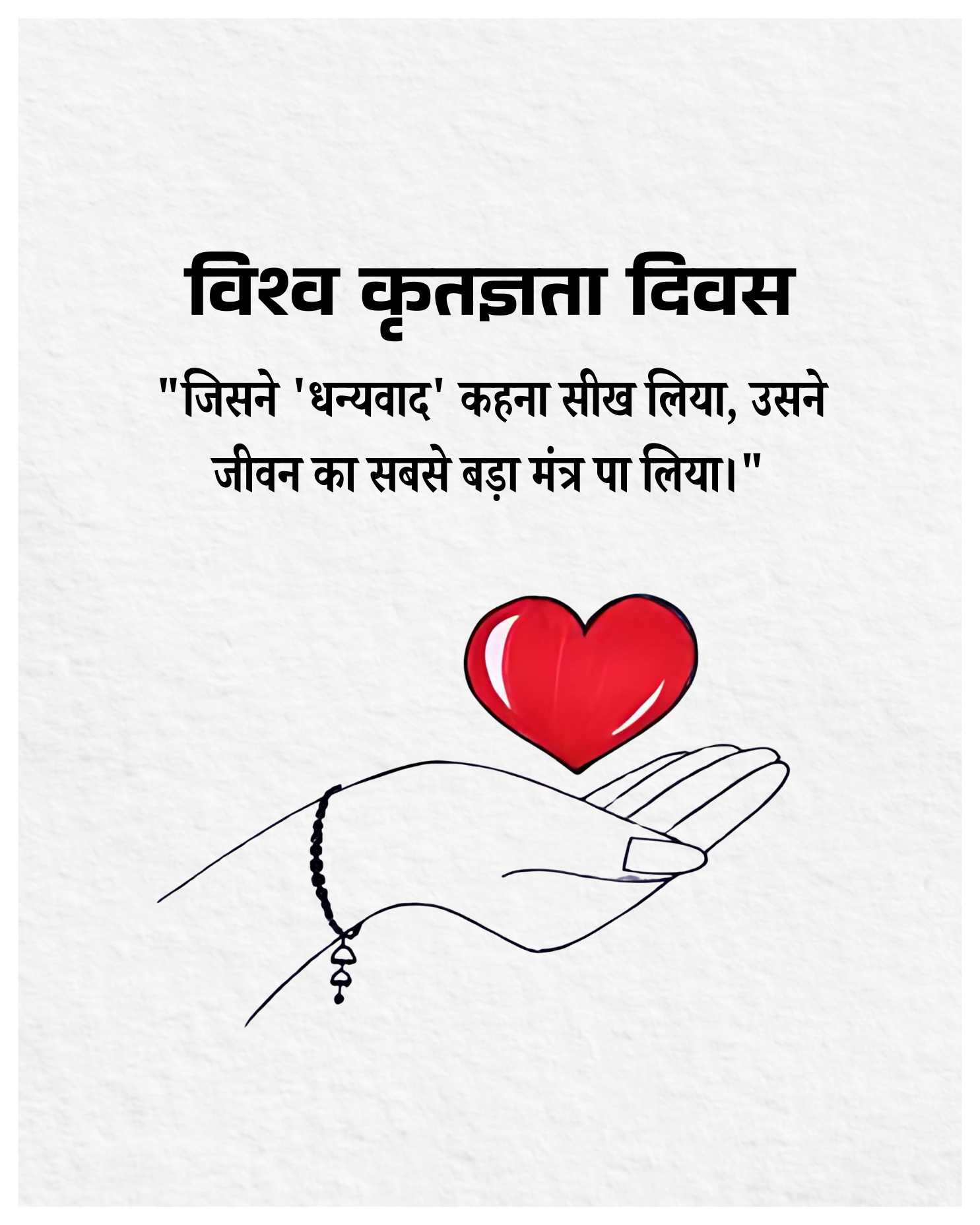world_gratitude_day