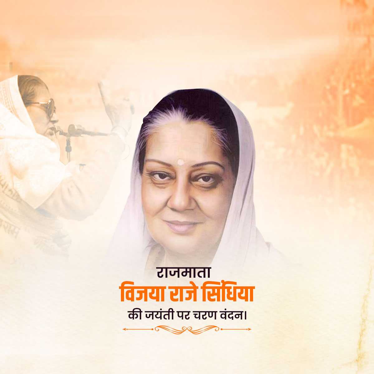 vijaya_raje_scindia_jayanti