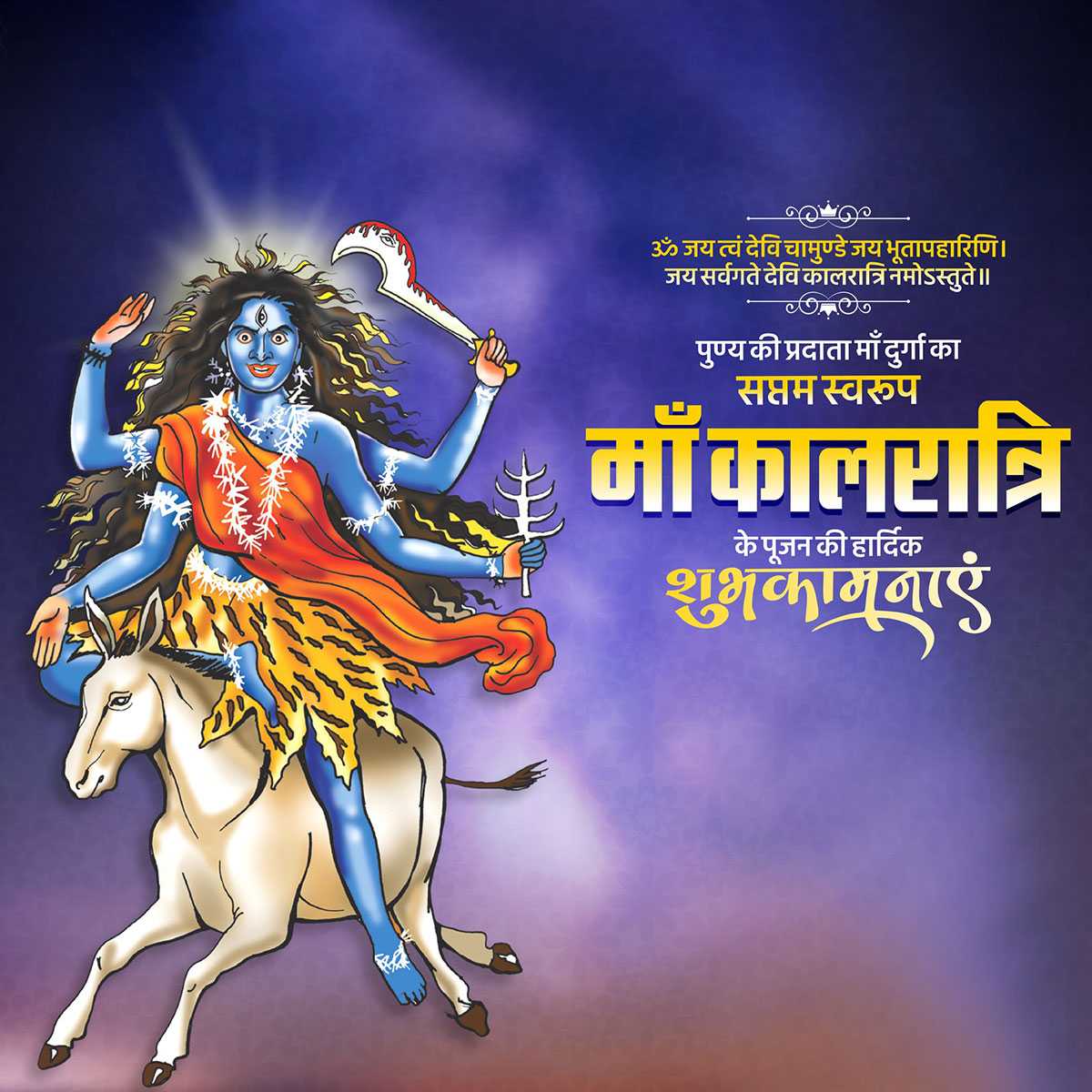 kalaratri