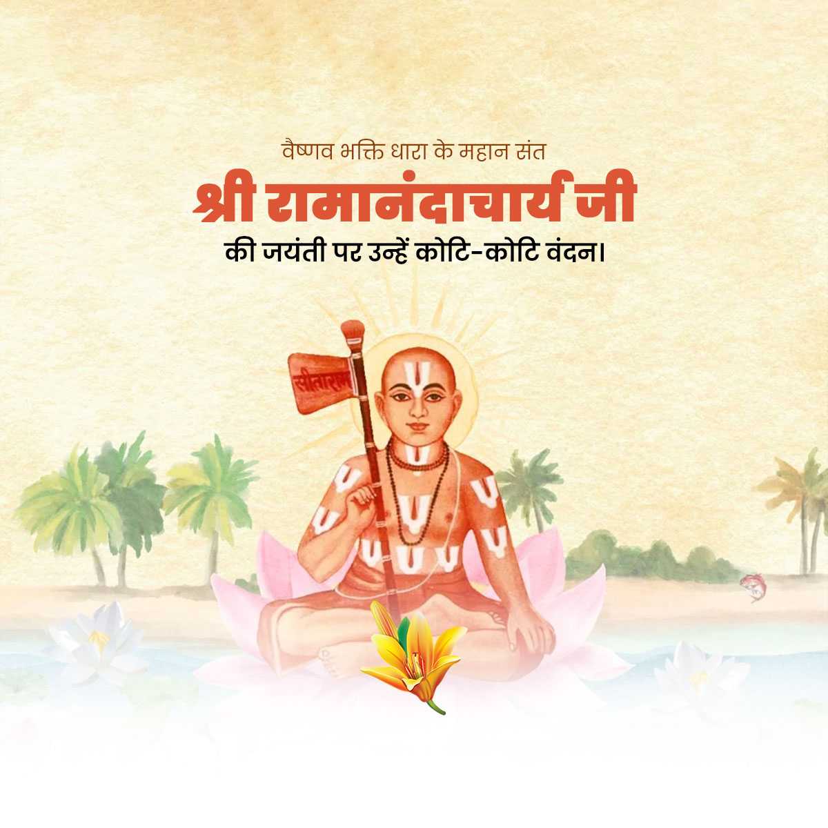 ramanandacharya_jayanti