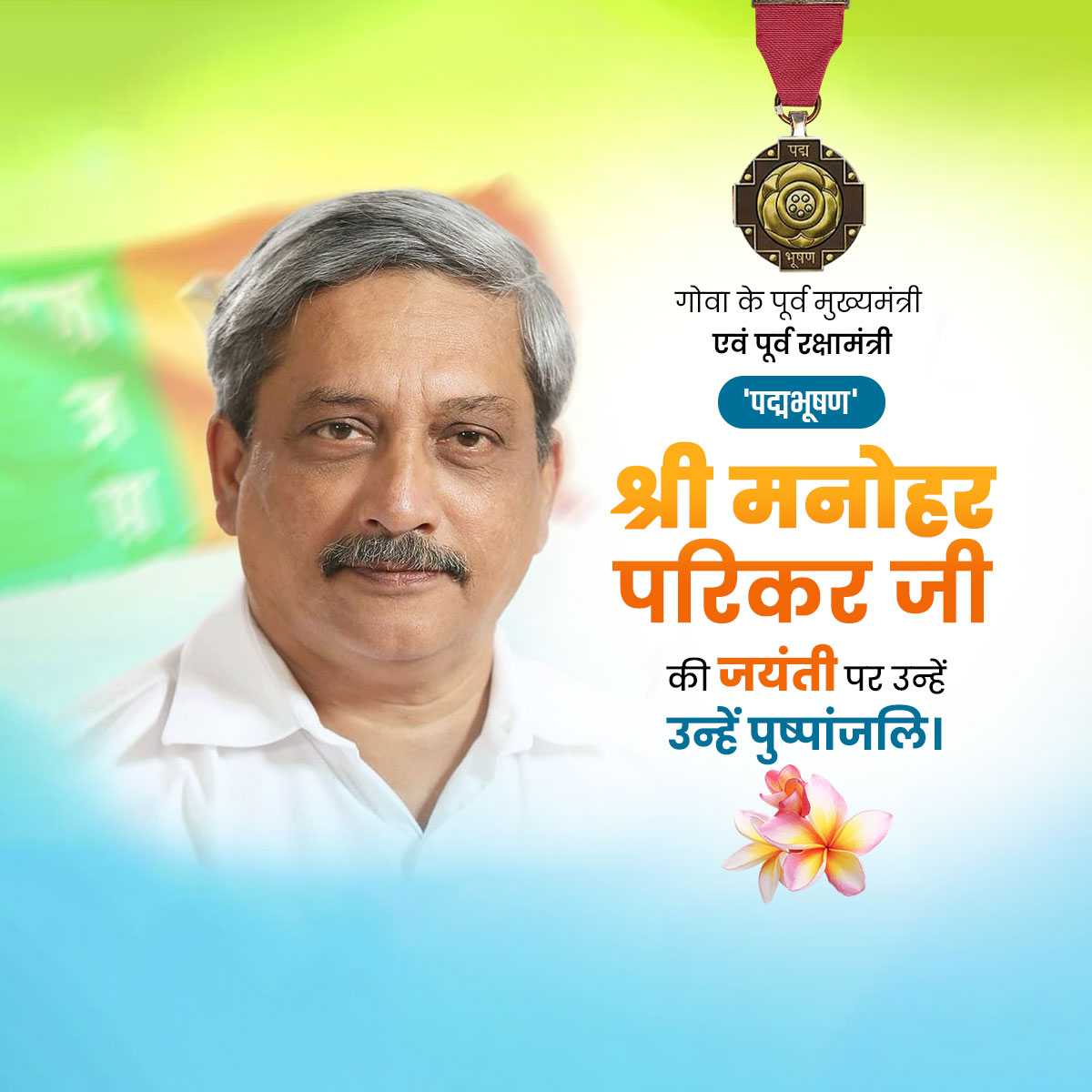 manohar_parrikar_birth_anniversary