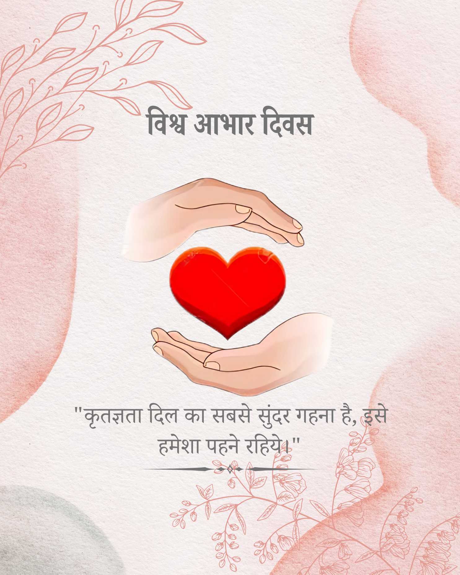world_gratitude_day