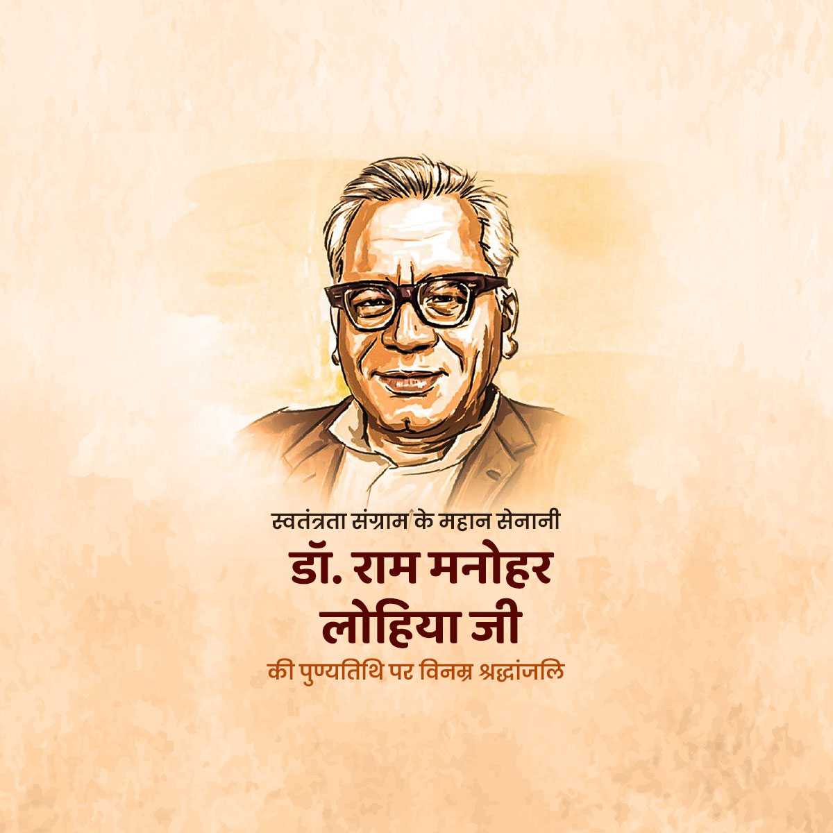 dr._ram_manohar_lohia_punyatithi