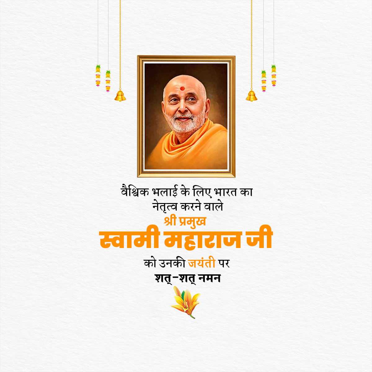 pramukh_swami_maharaj_jayanti