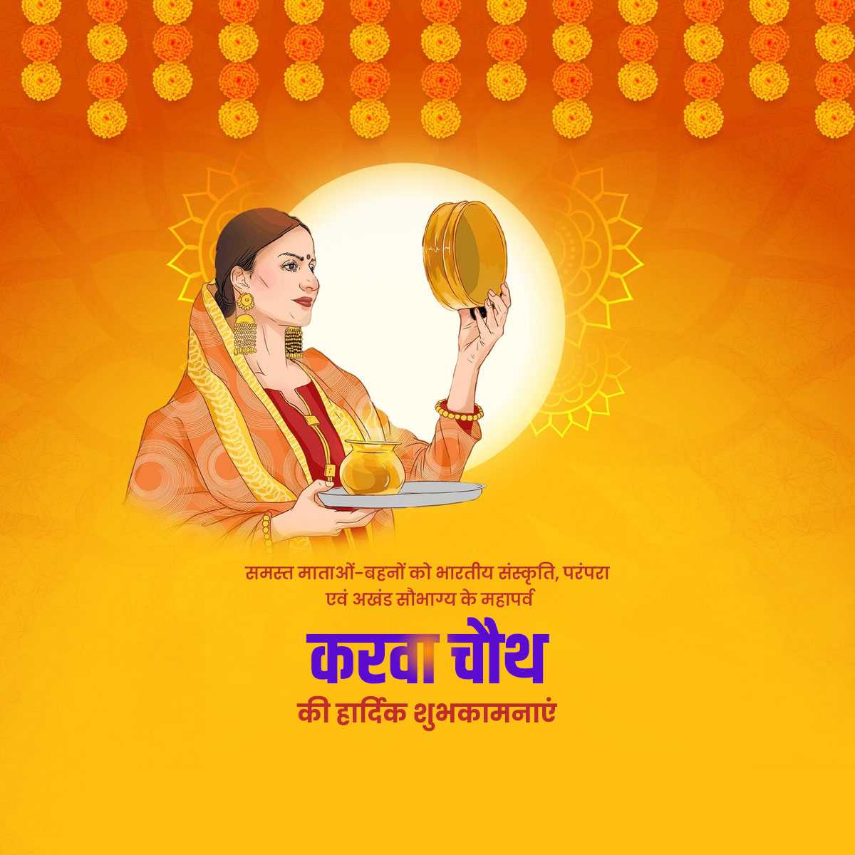 karva_chauth
