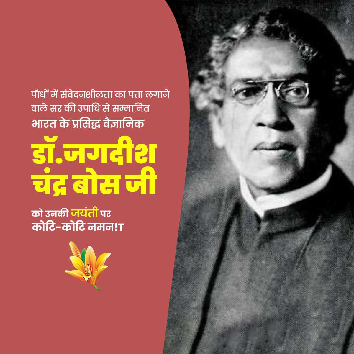 jagadish_chandra_bose_jayanti
