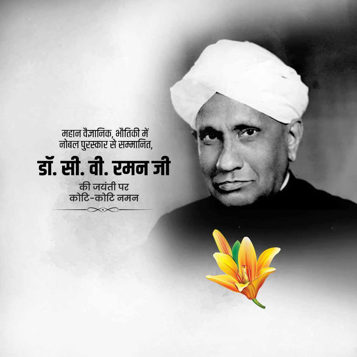 dr._c.v._raman_jayanti