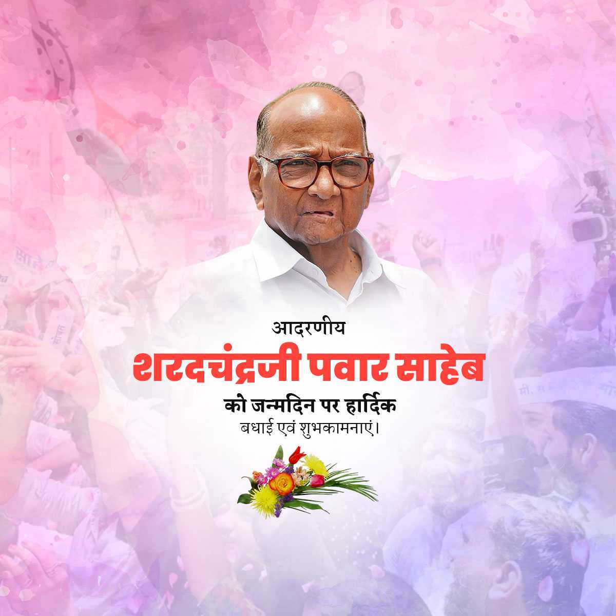 sharad_pawar_birthday