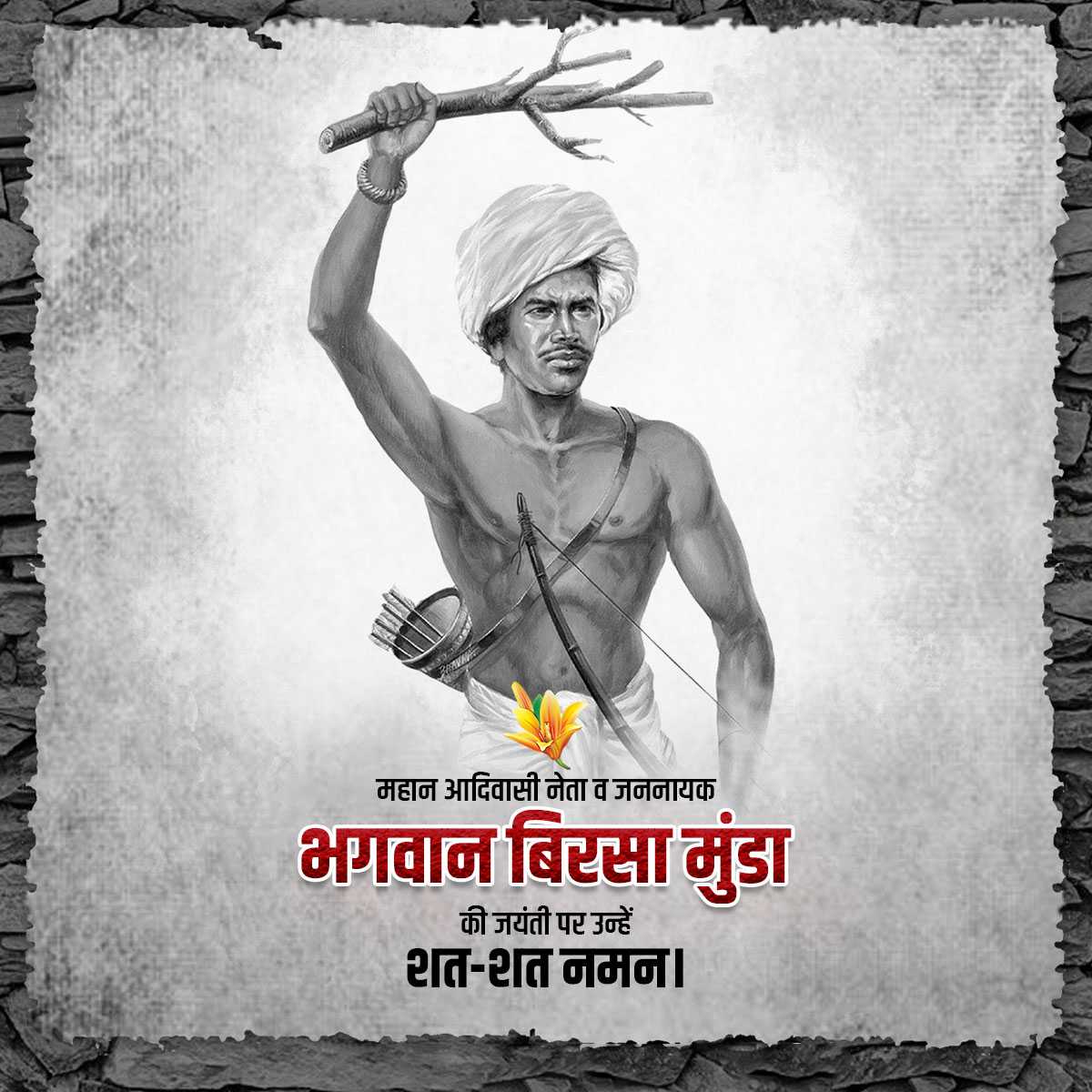 birsa_munda_jayanti