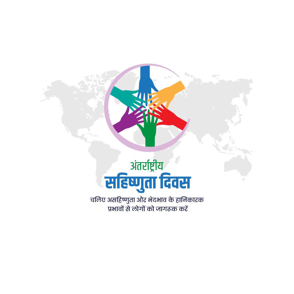 international_day_for_tolerance