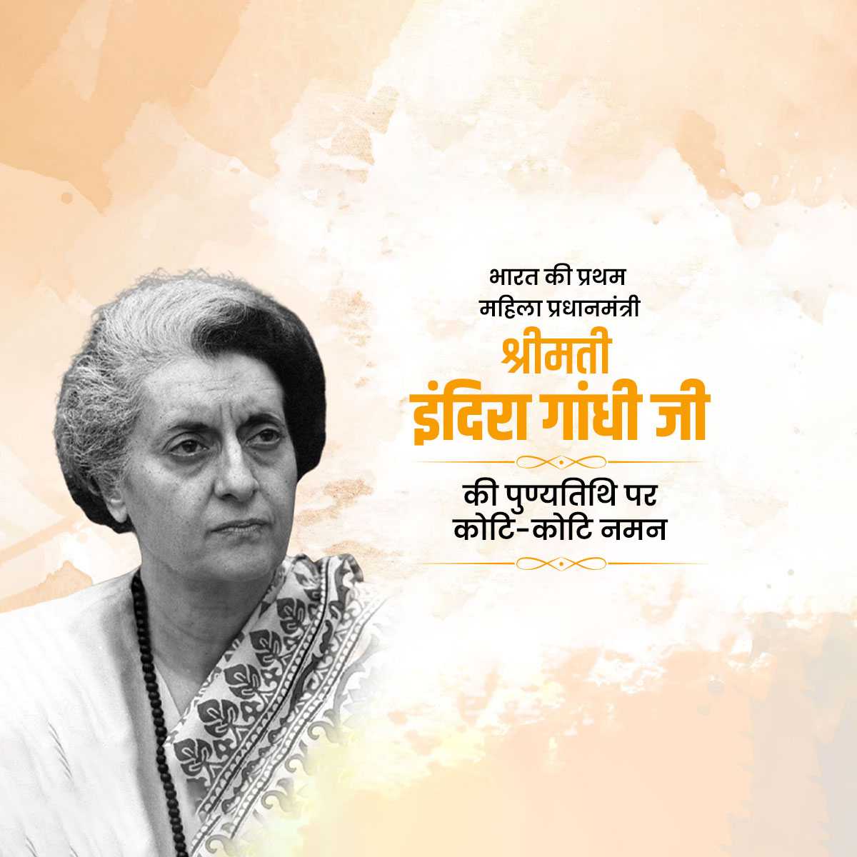 indira_gandhi_punyatithi