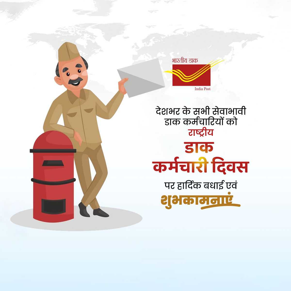 world_post_day