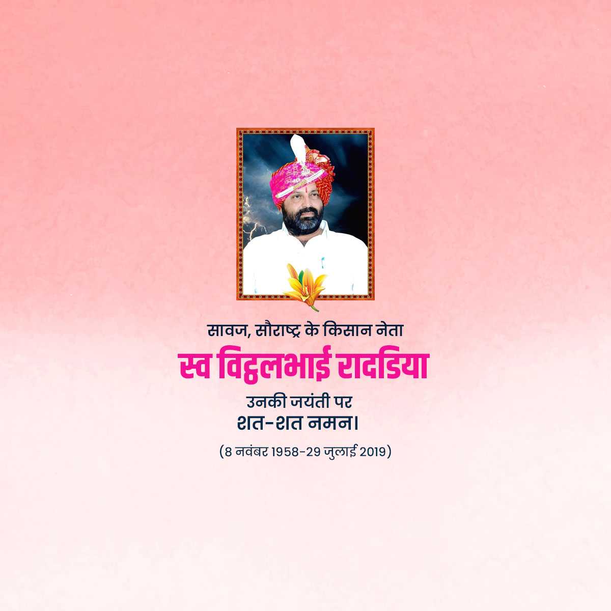 vitthalbhai_radadiya’s_birth_anniversary