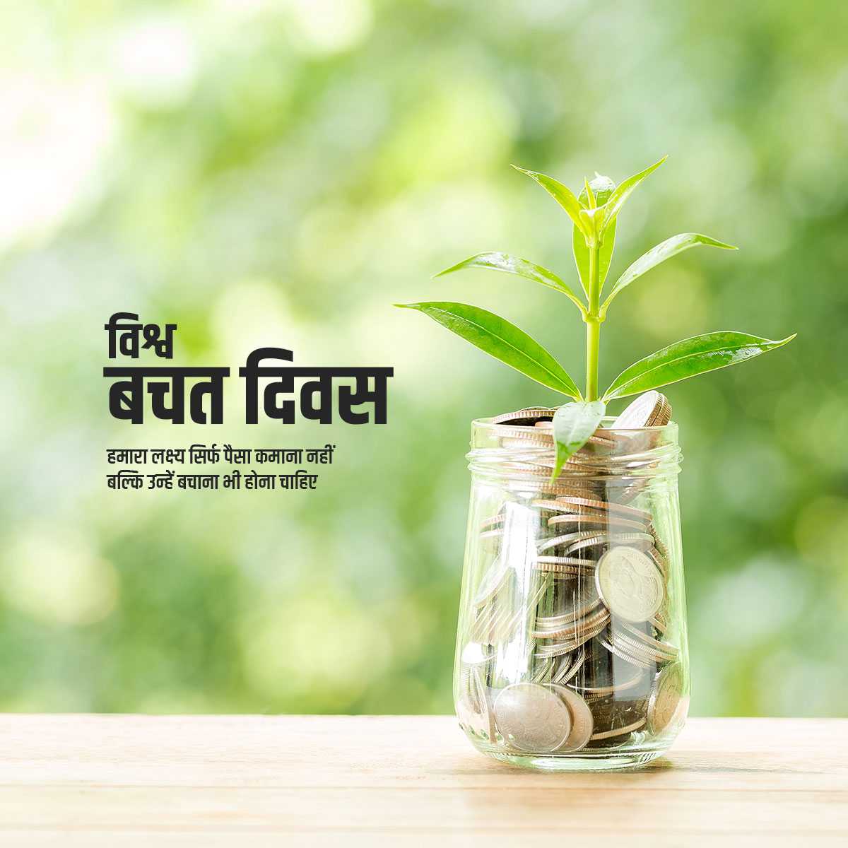 world_savings_day