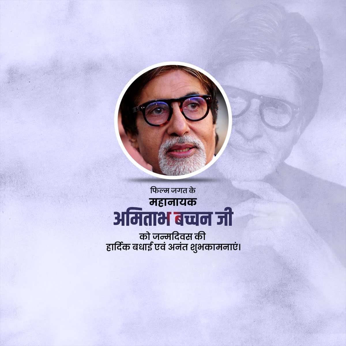 amitabh_bachchan_birthday