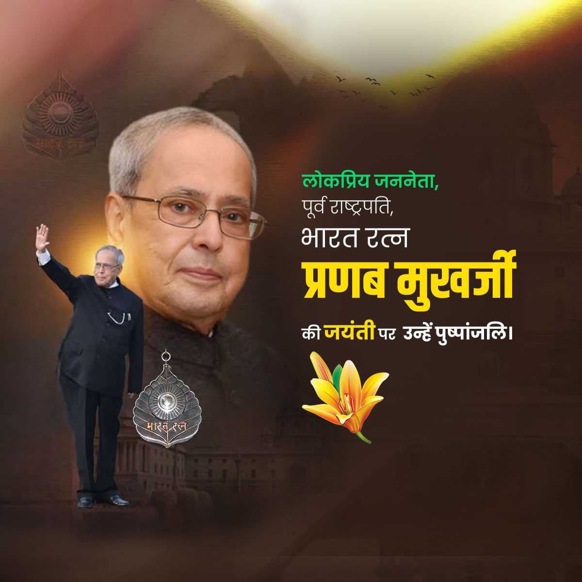 pranab_mukharjee_jayanti