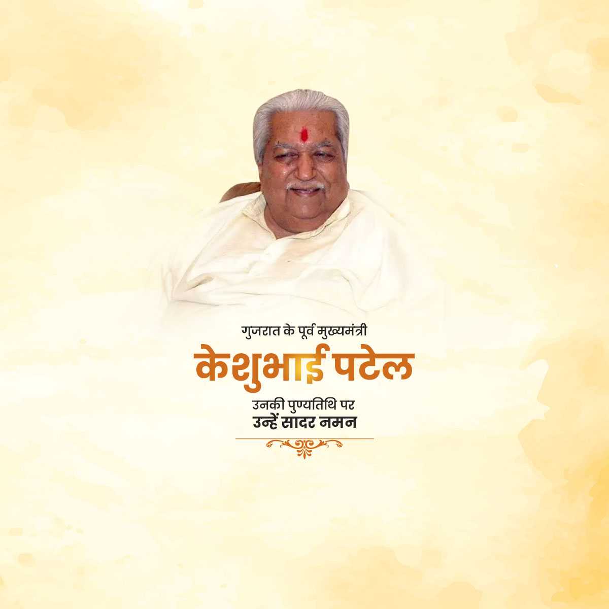 keshubhai_patel_death_anniversary