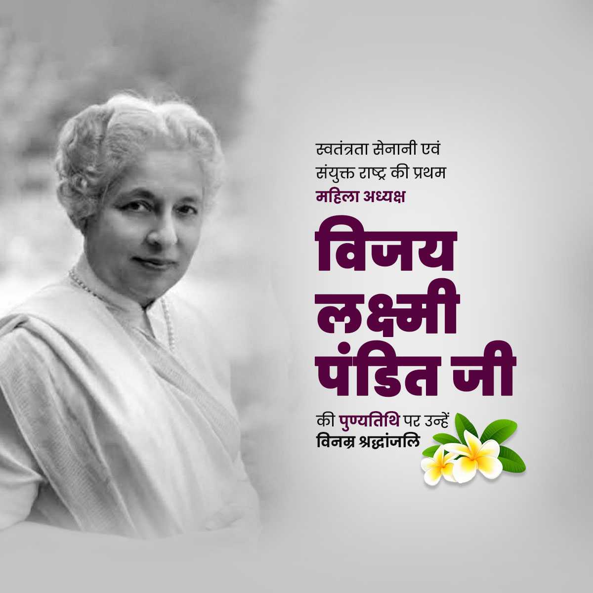 vijay_lakshmi_pandit_punyatithi